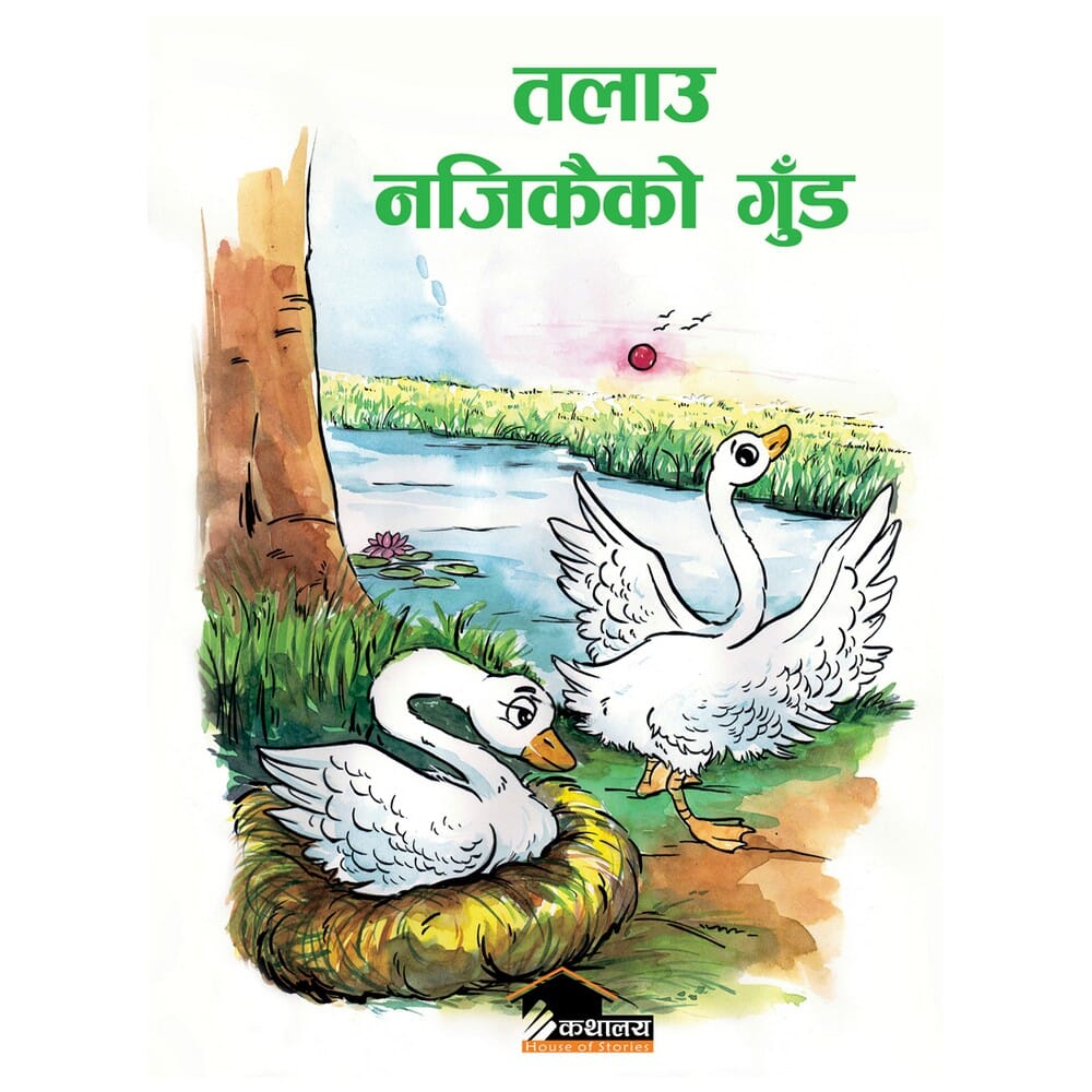 Talau Najikko Gund (authentic verified) by Saurav Kiran Shrestha