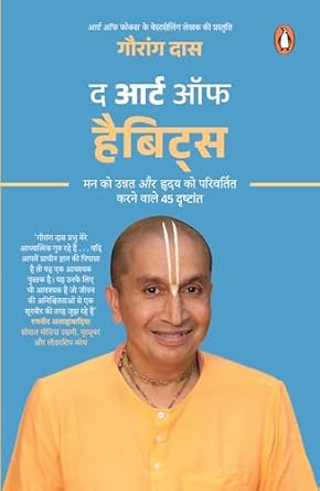 The Art of Habits (Hindi) by Gauranga Das
