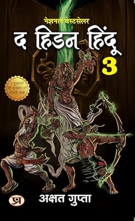 The Hidden Hindu (Book 3 ? Hindi) by Akshat Gupta