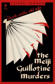 The Meiji Guillotine Murders (authentic verified) by Futaro Yamada
