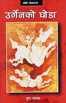 Urgenko Ghoda (authentic verified) by Yug Pathak (Nepali)