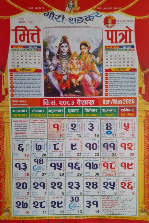 Gauri Shankar Bhitte Patro - Calendar - 2083 - Bundle of 3 Pcs
