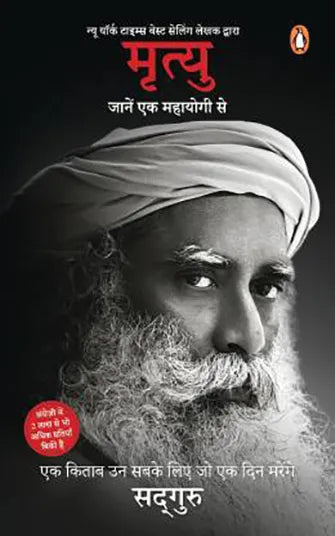 Death (Hindi) By Sadhguru