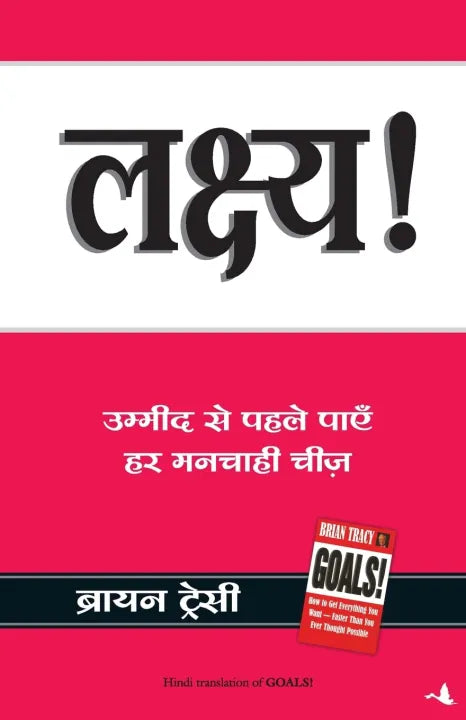 Goals (Hindi Edition) By Brian Tracy