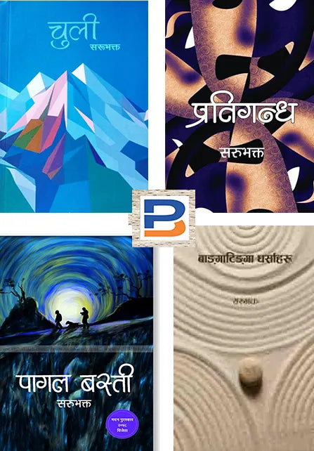 Four Book Set By Sarubhakta