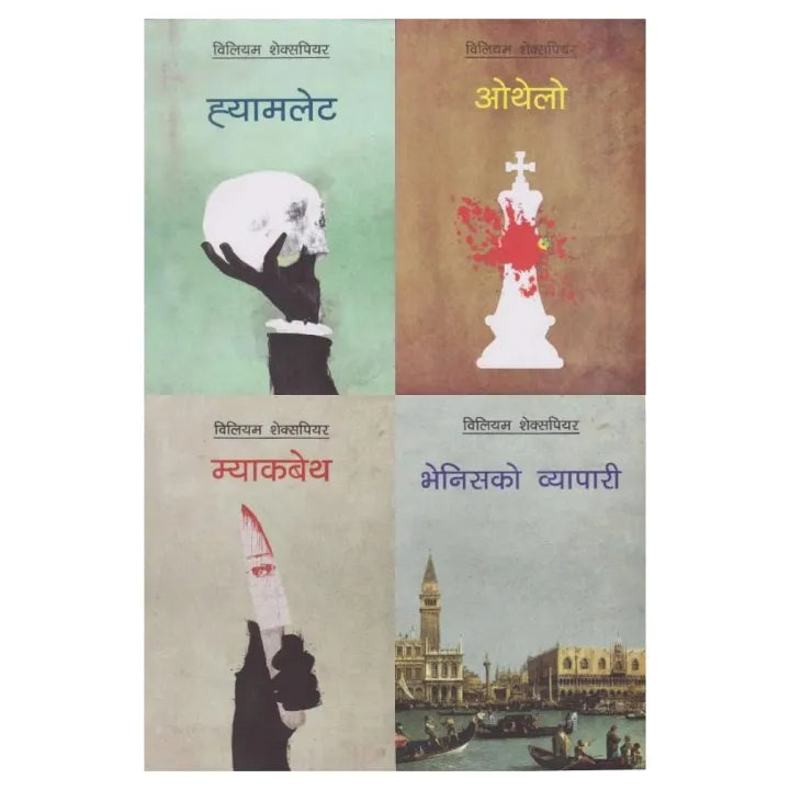 William Shakespeare Books