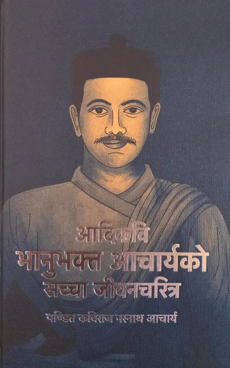 Adikavi Bhanubhakta Acharyako Sachcha Jivana Charitra (Hardcover) By Pandit Kaviraj Naranath Acharya