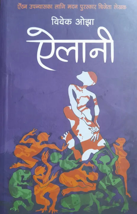 Phulchowki Books Ailani (Paperback) By Bibek Ojha