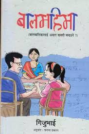 Balmahima: Balbalikalai Asal Kasari Banaune