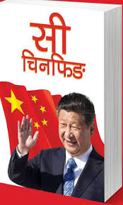 सी चिन फिंन (Si Chin Fing);Nepali Book his lifestyle