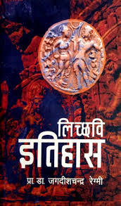 लिछभी इतिहास Lichchhavi Itihas By Dr .Jagadish Chandra Regmi