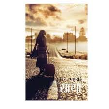 पिय सुफी Priya Sufi - Subin Bhattarai (Bestseller)