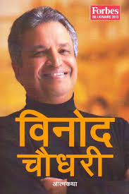 बिनोद चौधरी (Binod Chaudary)