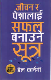 "जीवन र पेशालाई सफल बनाउने सूत्र – डेल कार्नेगी (Jiwan ra Peshalai Safal Banaune Sutra – Dale Carnegie, How to Stop Worrying and Start Living)"