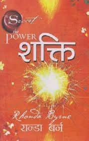 शक्ति– रान्डा वर्न Shakti by Rhonda Byrne in nepali