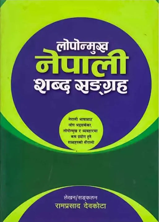 Loponmukh Nepali Shabda Sangraha (Paperback) By Ramprasad Devkota