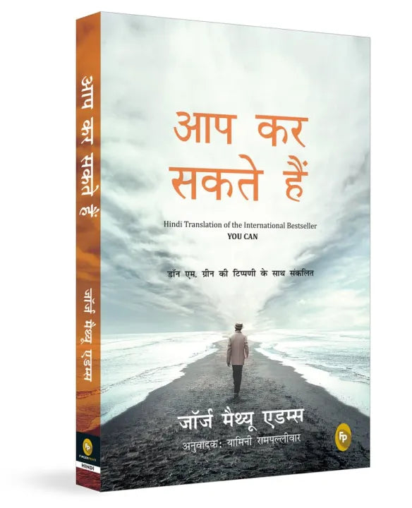 You Can (Paperback, Hindi Edition) By George Matthew Adams