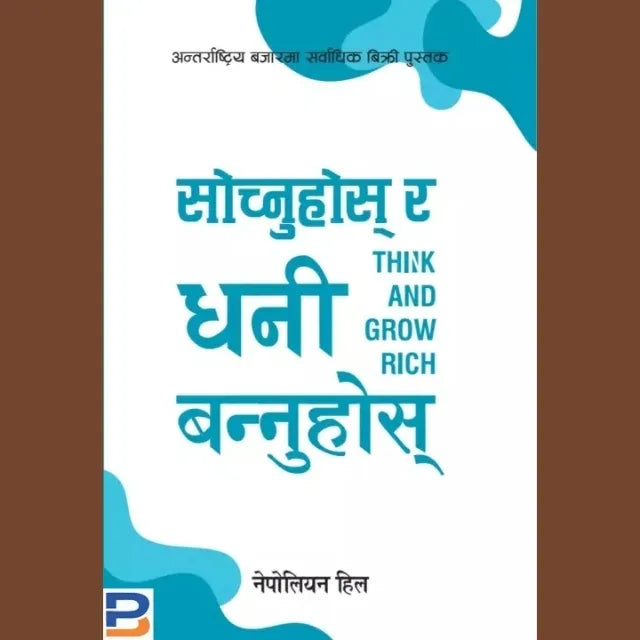 Think & Grow Rich Nepali Translation