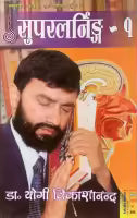 Super Learning (Part-1) By Dr. Yogi Vikashananda