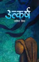 Utkarsha (Paperback) By Lalit Bista