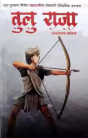 Tulu Raja (Paperback) By Chandra Prakash Baniya