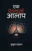 Ek Astitwa Aalap (Paperback) By Mukul Dahal