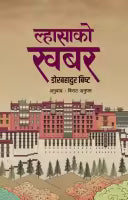 Lhasako Khabar (Paperback) By Dor Bahadur Bista, Translated By Birat Anupam