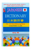 Japanese Dictionary: Including N4 & N5 Meanings (Chapter 1 to 50) By Jangmu Sherpa