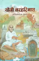 Yogi Naraharinatha : Abhinandan Grantha (Hardcover) By Dr. Govinda Tandon