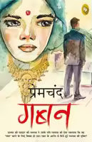Gaban : Hindi Edition (Paperback) By Premchand