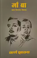 Maa Baa : Aash Bishwas Bikash (Paperback) By Karna Shakya