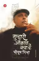 Tumhari Auqat Kya Hai Piyush Mishra (Paperback, Hindi Edition) By Piyush Mishra