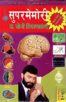 Supermemory (Super Learning-2) By Dr. Yogi Vikashananda
