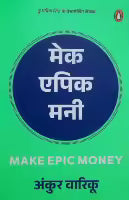 Make Epic Money (Hindi Edition) By Ankur Warikoo