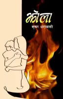 Jhola By Krishna Dharabasi