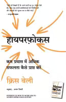 Hyperfocus (Hindi Edition) By Chris Bailey