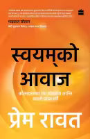 Hear Yourself : Nepali Translation (Paperback) By Prem Rawat
