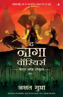 The Naga Warriors: Battle Of Gokul Vol. 1 (Paperback, Hindi Edition) By Akshat Gupta