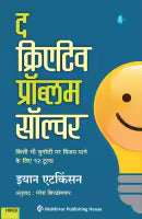 The Creative Problem Solver (Hindi Edition) By Ian Atkinson