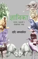 Gyanika (Paperback) By Dadi Sapkota
