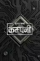 Company (Paperback) By Kumar Sharma