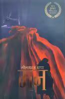 Man (Madan puraskar Winner - 2014) By Liladhwaj Thapa