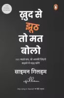 Stop Lying To Yourself : Hindi Edition (Paperback) By Simon Gilham
