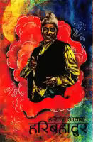 Hari Bahadur By Hari Bansha Acharya