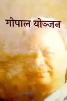 Gopal Yonjan (Paperback) By Gopal Yonjan