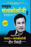 Everything Is Psychology (Hindi) By Deep Trivedi