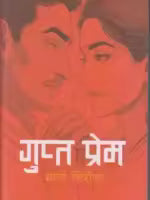 Gupta Prem (Paperback) By Mani Niraula
