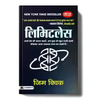 Limitless (Hindi Edition, Paperback) By Jim Kwik