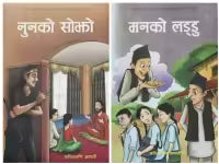Combo Book Of Children Story: Noonko Sojho & Manko Laddu (Nepali, Paperback) By Kapilmani Gyawali