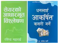 Combo Books (How To Attract Money Nepali & Shareko Adharbhut Bislesan)